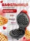 Електрична міні-вафельниця у формі серця з антипригарним покриттям Kucall