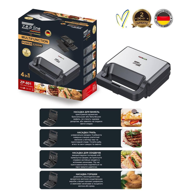 Мультимейкер Zepline ZP-801 4в1 зі зімнними формами 2200 Вт