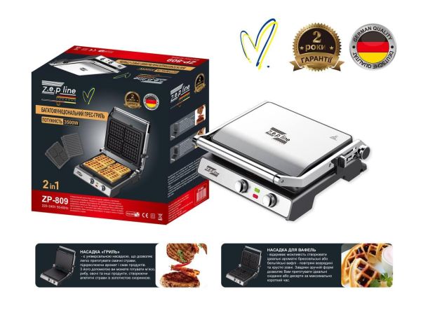 Багатофункціональний прес-гриль 2в1 Zepline ZP-809 3500W