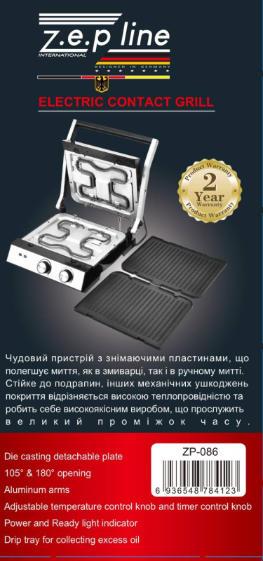Електрогриль контактний притискний зі знімними пластинами 3500W Zepline ZP-086