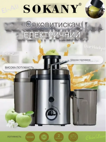 Соковитискач SOKANY SK-JB-175