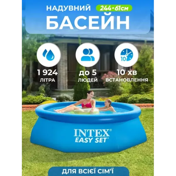 Басейн Easy Set 244 х 61см, об'єм 1942л Intex 28106
