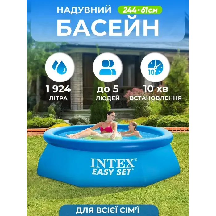 Басейн Easy Set 244 х 61см, об'єм 1942л Intex 28106