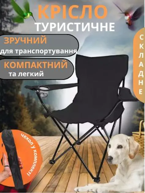 Складне крісло складане для пікніка та риболовлі "Павук" чорний
